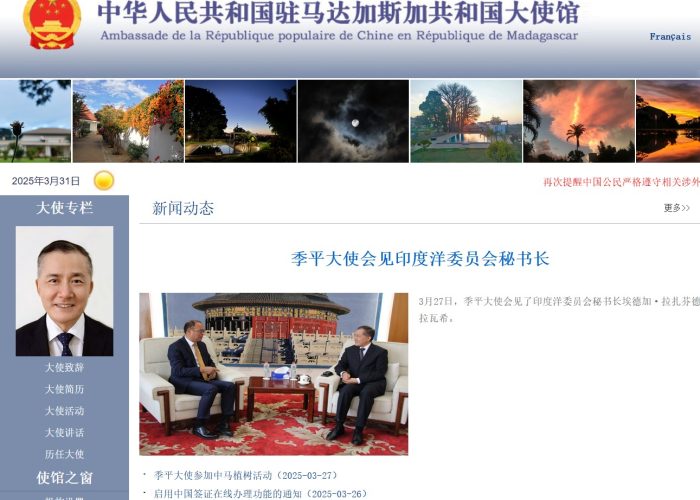 中国驻马达加斯加大使馆