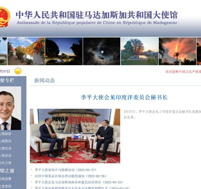 中国驻马达加斯加大使馆